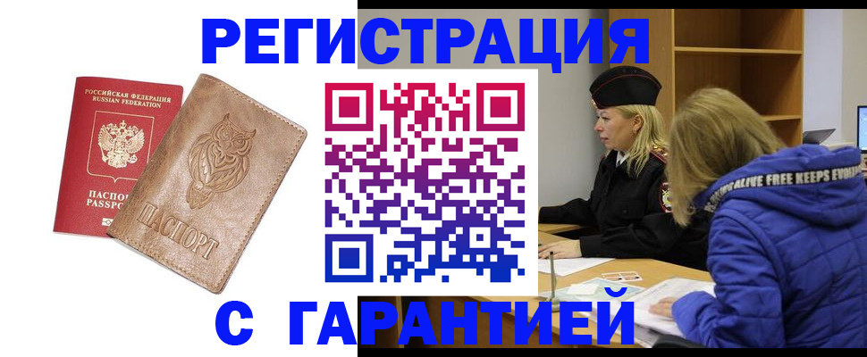 временная регистрация надежно в Северной Осетии